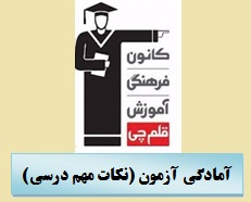 خلاصه نکات مبانی هنرهای تجسمی- فصل دوم- قسمت دوم