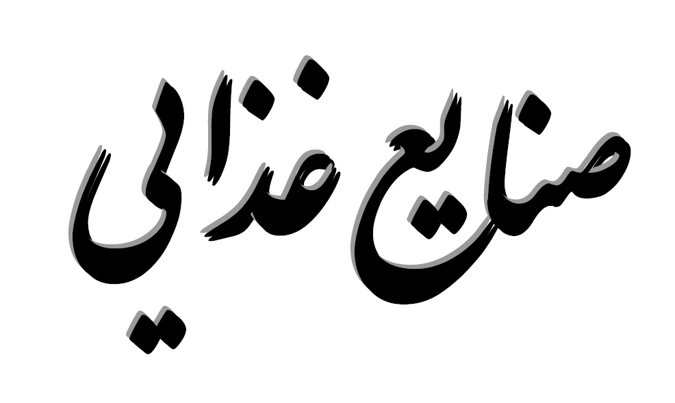 کدام دیپلمه‌ها می‌توانند در کنکور «صنایع غذایی» شرکت کنند؟