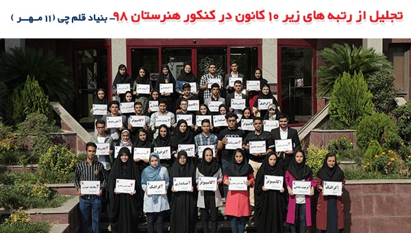 هنرستان، یک انتخاب و چند فرصت