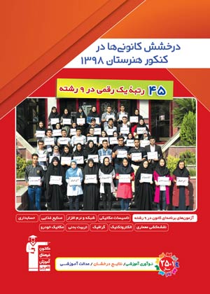 ویژه نامه گروه هنرستان را دانلود کنید