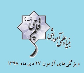 ویژگی‌های آزمون 27 دی یازدهم هنرستان