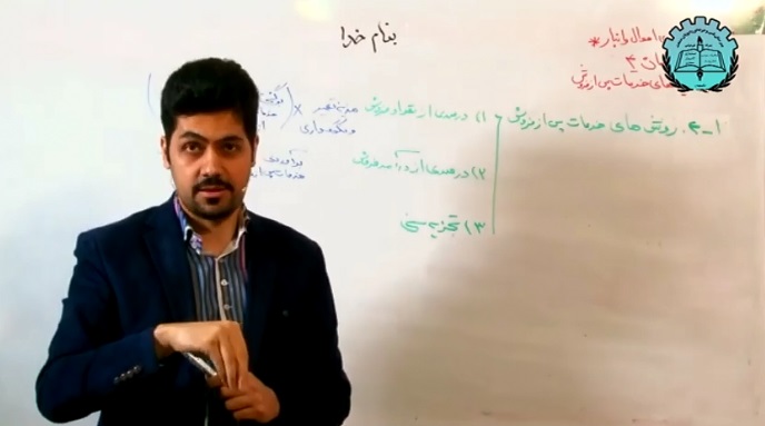 فیلم آموزشی پودمان 4 درس حسابداری اموال و انبار