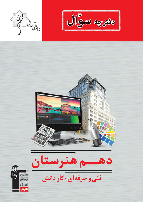 سوالات دامدار آزمون 23 اسفند دهم هنرستان