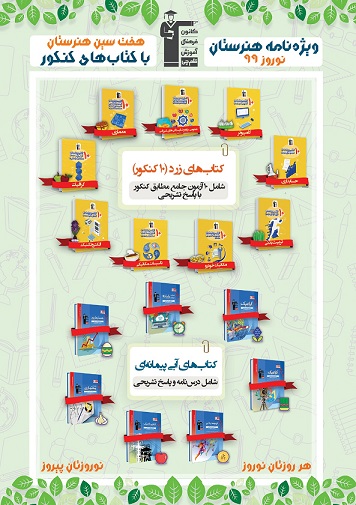 ویژه‌نامه نوروز 99 هنرستان