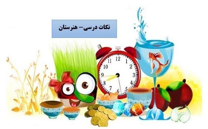 خلاصه نکات درسی عربی 1 دهم هنرستان