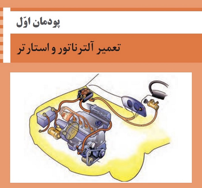 فیلم آموزشی سیستم استارت خودرو