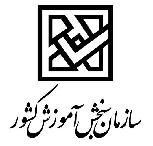 ثبت‌نام و انتخاب رشته کنکور کاردانی فنی و حرفه‌ای 1399