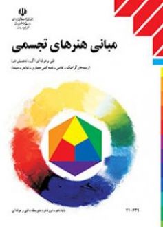 نکات درس اول مبانی هنرهای تجسمی