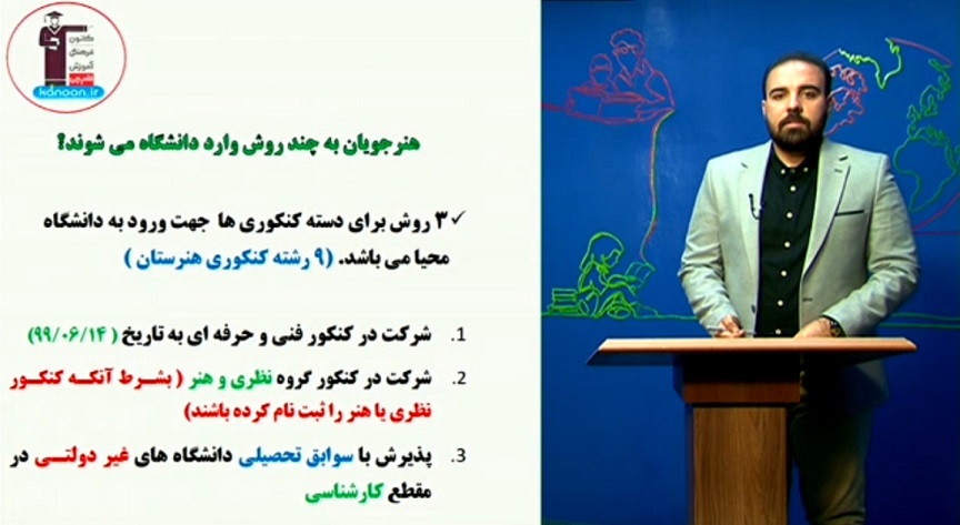 روش‌های ورود هنرجویان به دانشگاه - محمد علی‌زاده