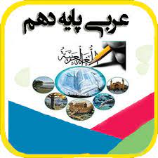 عربی،زبان قرآن1- کلمات پرسشی- فاطمه مقیسه ای