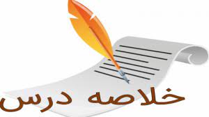 نکات مهم شیمی هنرستان- آمادگی امتحانات خردادماه