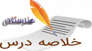 سامانه فتوولتاییک (2) - الکتروتکنیک - نکات درسی - سعید کمالو