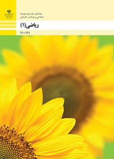 تحلیل سوالات ریاضی1-27 مرداد دوازدهم هنرستان