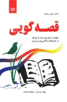 قصه‌گویی / معرفی کتاب