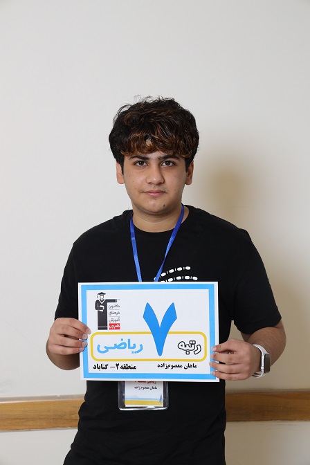برای اولیا؛ گفت‌وگو با اولیای رتبه‌ی 7 ریاضی منطقه‌ی 2