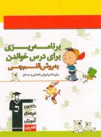 برنامه‌ریزی به روش قلم‌چی برای دبستانی‌ها