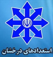 برگزاری آزمون تیزهوشان 96 ( استعدادهای درخشان )