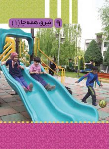 نکات مهم و اساسی فصل چهارم علوم سوم دبستان(نیرو همه جا1) +پرسش