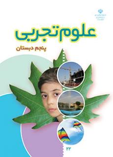 خلاصه ای از درس 2 علوم پنجم دبستان