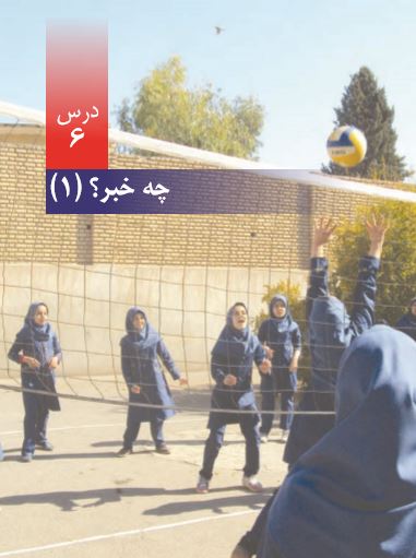 خلاصه ای از درس 6 علوم پنجم دبستان