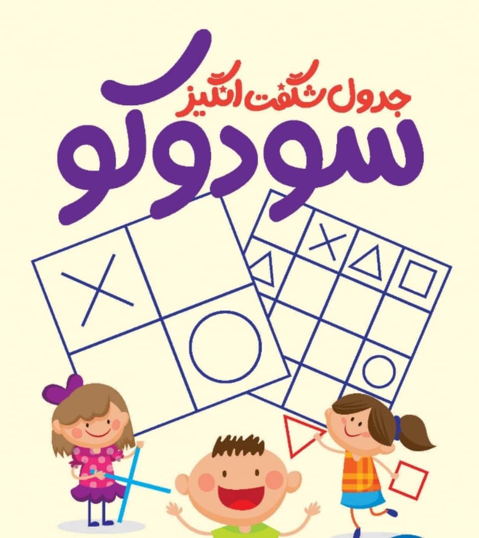 سودوکو تصویری(5)