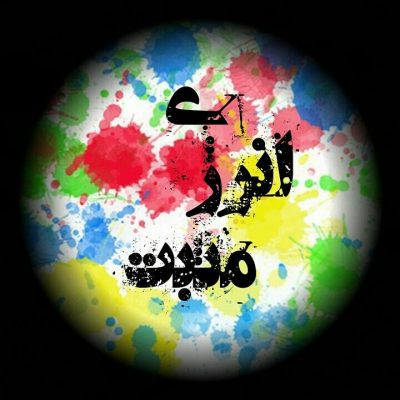 انرژی مثبت درمان همه چیز هست...