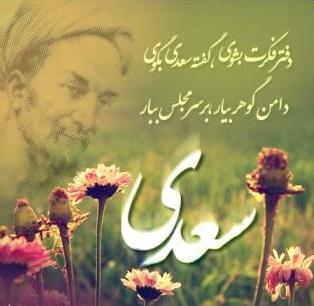 منتخب بهترین حکایت‌ها از گلستان سعدی (بخش دوم)