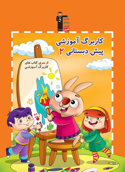 مجموعه کتاب‌های کاربرگ آموزشی