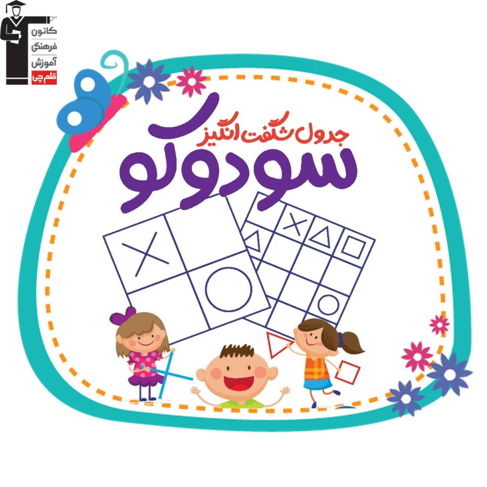 سودوکو تصویری(33)