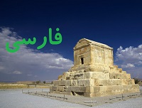 مجموعه تست فارسی مبحث دستور زبان ششم دبستان ویژه آزمون 29 آذر