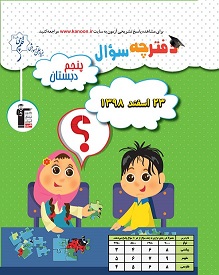 ویژگی‌های آزمون 23 اسفند پنجم دبستان