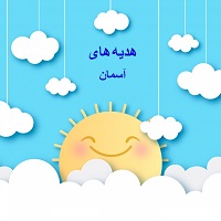 مجموعه تست هدیه های آسمان ششم دبستان