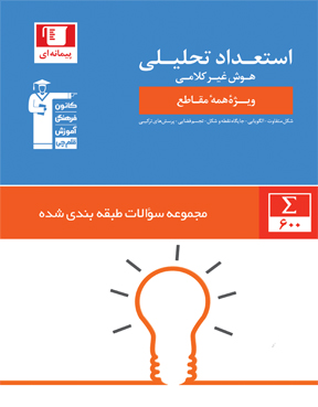 کتاب استعداد تحلیلی را بیشتر بشناسید