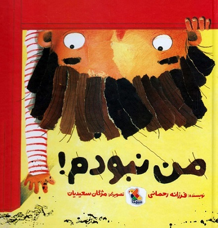 معرفی کتاب: من نبودم