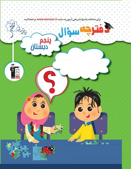 منطق آزمون‌های هدیه دی برای پنجم دبستان