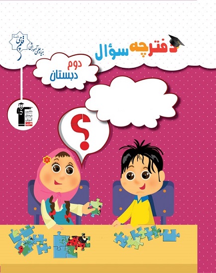 تابلو نوروزی 1400 برای دوم دبستان