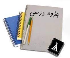 بی مهره ها، گوناگونی گیاهان- علوم چهارم- مهدی فرهاد توسکی