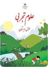 5 سؤال دشوار علوم- قسمت دوم- لیلا خداوردیان
