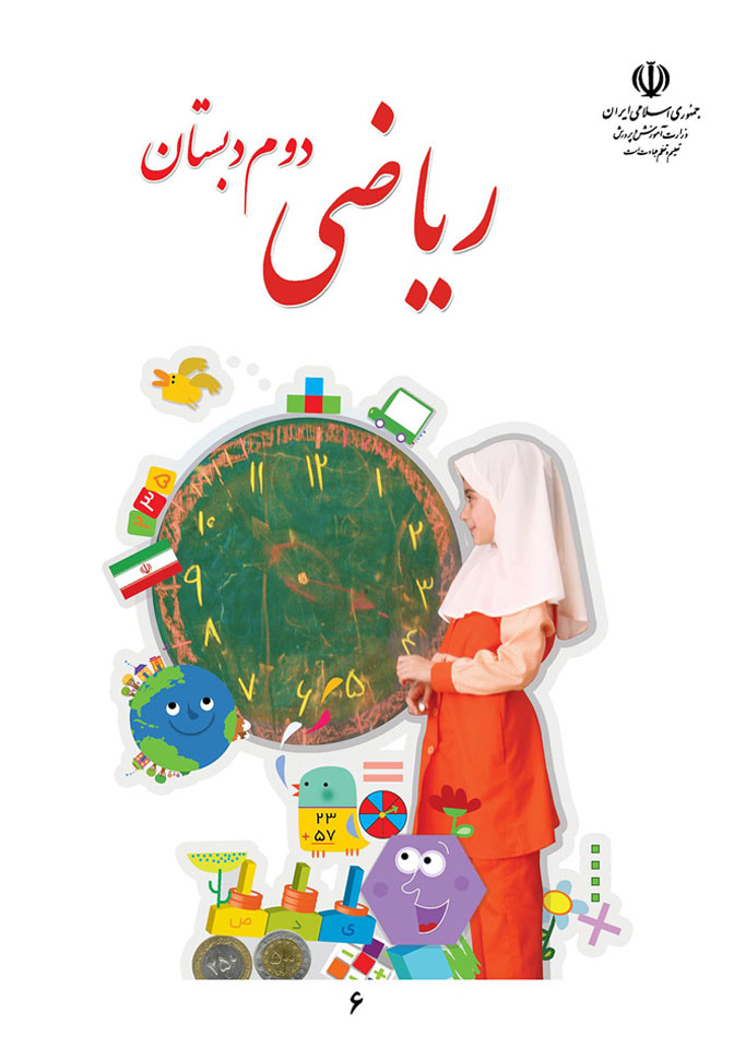 یادآوری عدد و رقم- ریاضی دوم- ندا اسلامی زاده