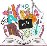 نمونه سوال علوم ششم (آمادگی برای آزمون 1 مرداد ششم دبستان)