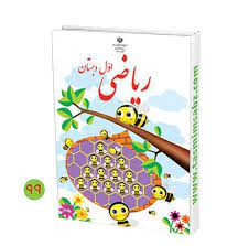 نمونه سؤال امتحانی ریاضی اول دبستان- لیلا خداوردیان