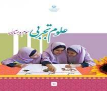 اندازه گیری مواد-علوم سوم دبستان-فریده هاشمی