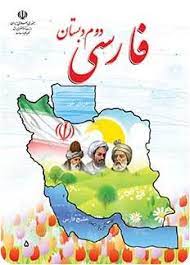 معنی کلمات درس ستایش- فارسی دوم دبستان- لیلا خداوردیان