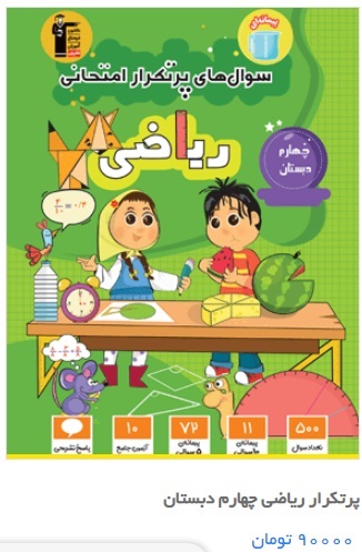 آمادگی برای امتحان ریاضی