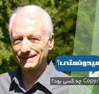 کپی / پیست ، از کجا آمد ؟