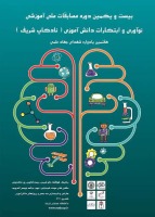 آغاز ثبت نام مسابقات نوآوری و ابتکارات دانش آموزی دانشگاه شریف