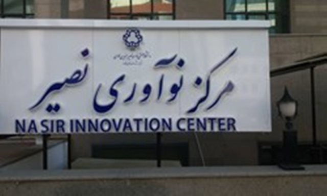 دومین مرکز رشد دانشگاه خواجه نصیر راه اندازی می‌شود