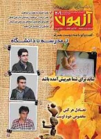 مجله‌ی آزمون 209: گفت‌وگو با سه دوست یک‌رقمی