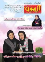 مجله‌ی آزمون 224: گفت‌وگو با رتبه‌های 8 و 9 هنر سال 93