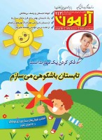 مجله‌ی آزمون 243 برای دبستانی‌ها